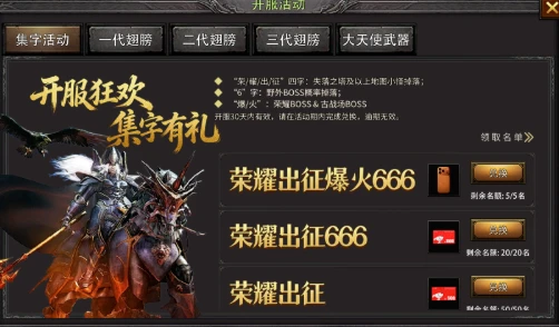 《荣耀出征》新区开服，游戏背景介绍及游戏玩法-游昕怀旧手游论坛