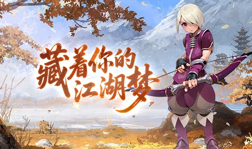 墨香情：国风武侠的沉浸式江湖体验-游昕怀旧手游论坛