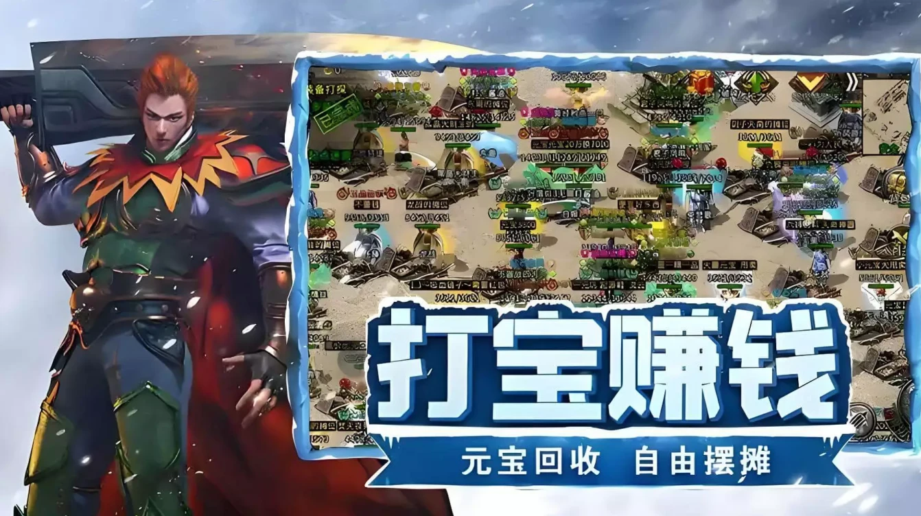 《冰雪传奇点卡版手游》：日常玩法与常驻活动全面解析攻略！-游昕怀旧手游论坛