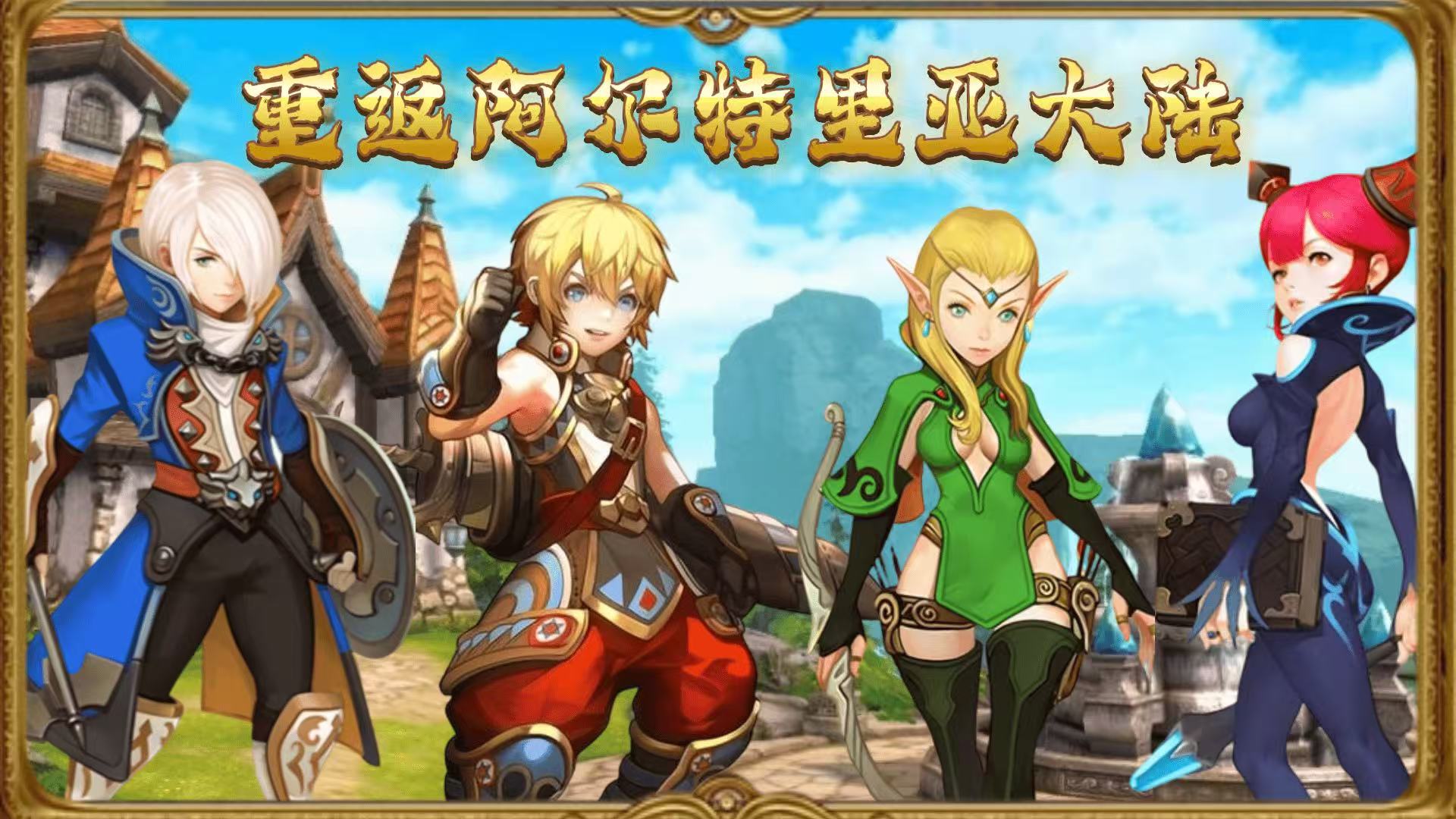 龙之谷启程手游魔法师最新攻略玩法-游昕怀旧手游论坛 - 经典怀旧手游玩家交流社区