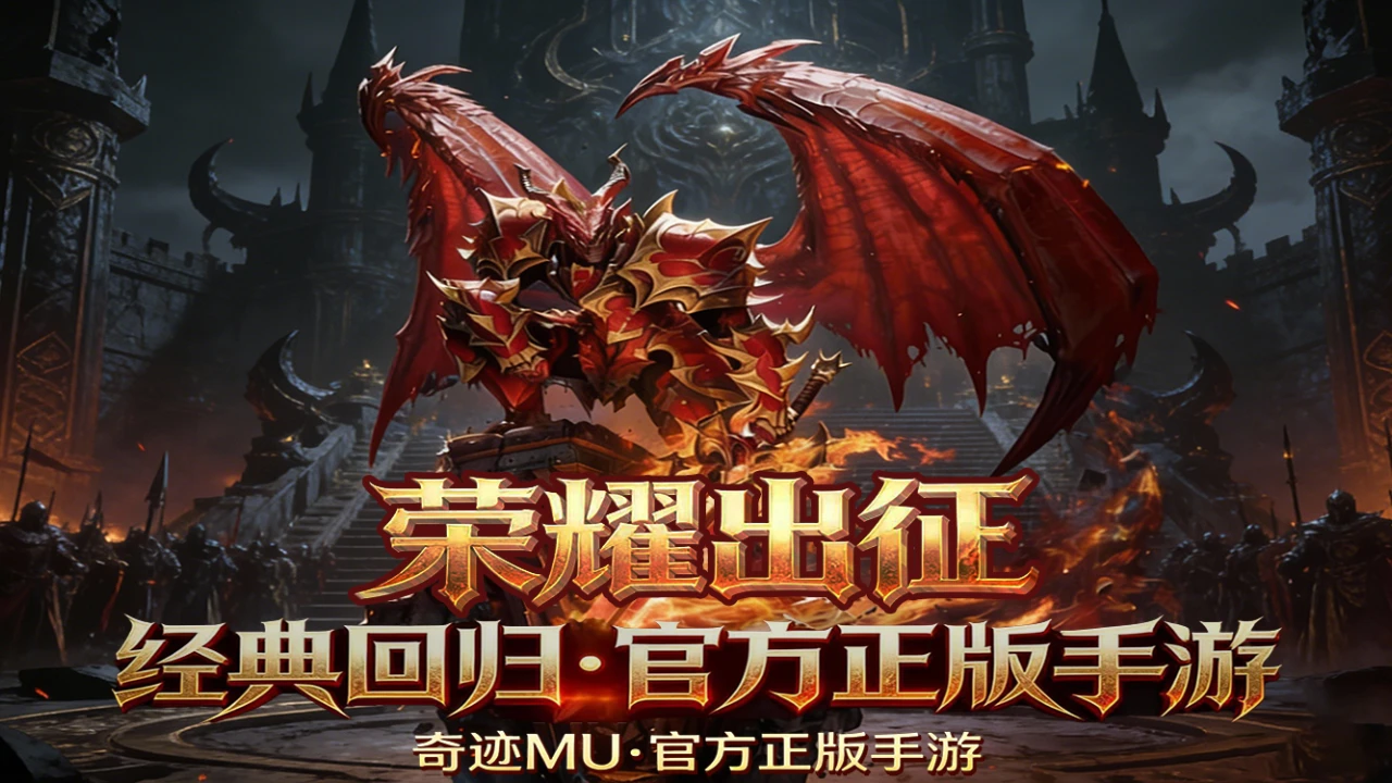 新手开荒全指南｜零门槛上手，3 天轻松冲 150 级-游昕怀旧手游论坛