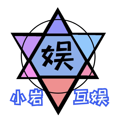 小岩互娱手游的头像-游昕怀旧手游论坛