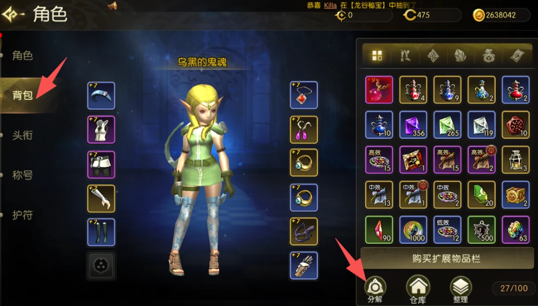 龙之谷启程手游背包清货指南：淘汰装备一键分解，变废为宝助力成长！-游昕怀旧手游论坛 - 经典怀旧手游玩家交流社区
