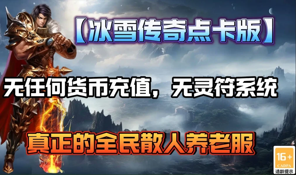 《小小屠龙-点卡重制版》新手开荒速通攻略，散人零氪稳发育不踩坑-游昕怀旧手游论坛