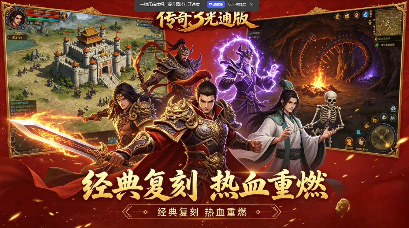 《传奇3光通版》：打宝地图与副本通关全指南——止寻互娱手游-游昕怀旧手游论坛