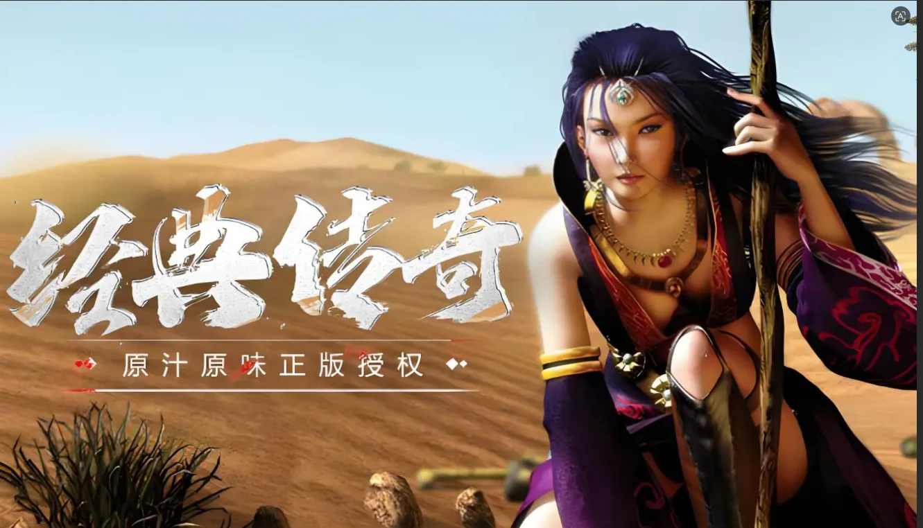 《传奇3光通版》：打宝地图与副本通关全指南——止寻互娱手游-游昕怀旧手游论坛