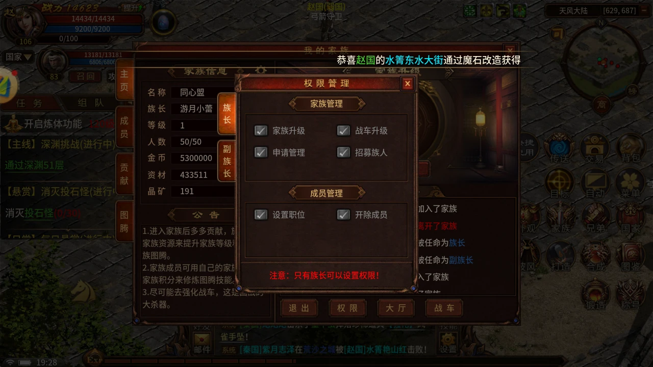 《风爆远征英雄年代怀旧服》 菜单-家族系统全介绍：功能模块、权限介绍-游昕怀旧手游论坛 - 经典怀旧手游玩家交流社区