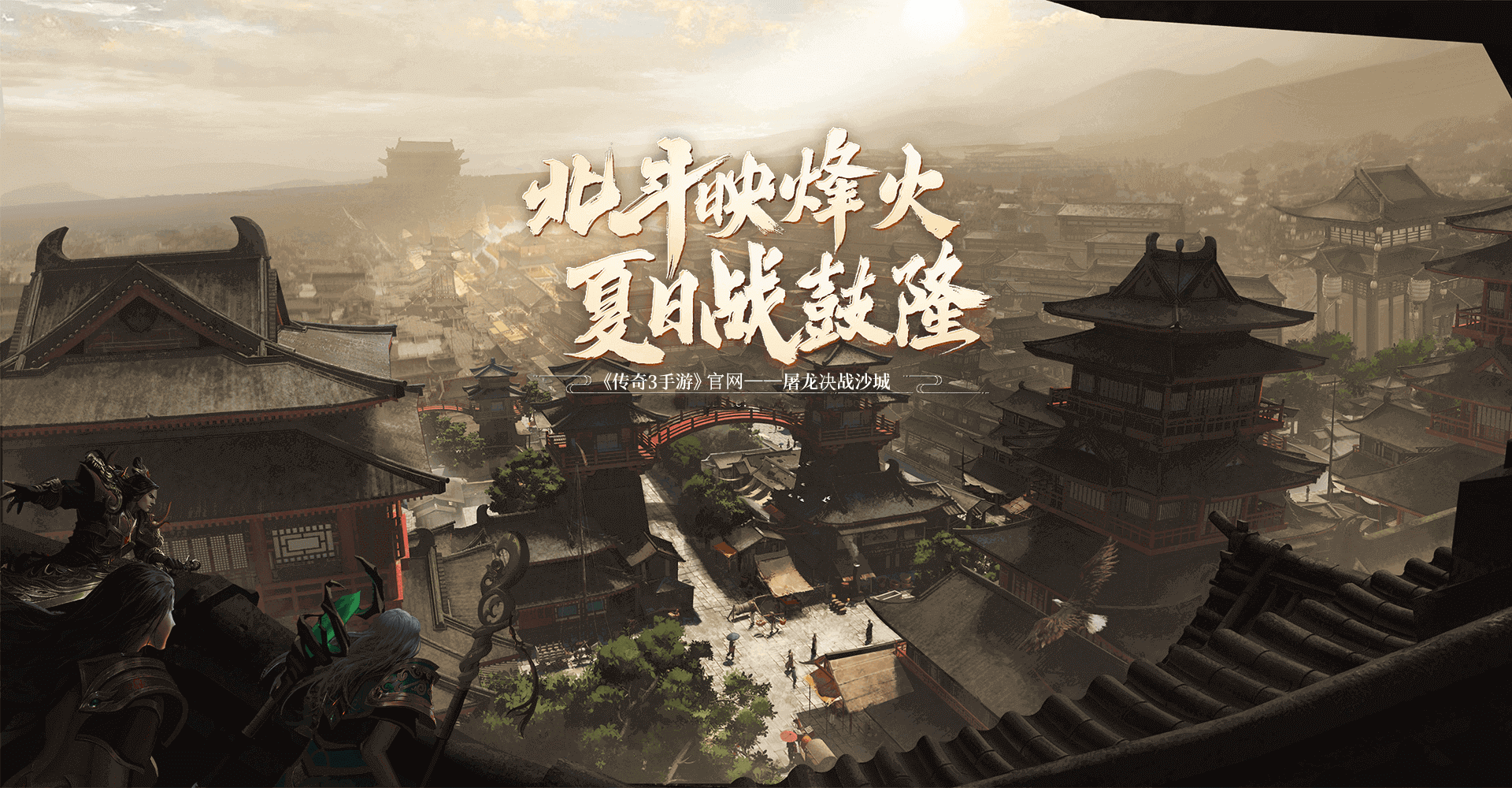 《传奇 3 光通版》长线养成指南，平稳发育，不赶进度体验拉满-游昕怀旧手游论坛