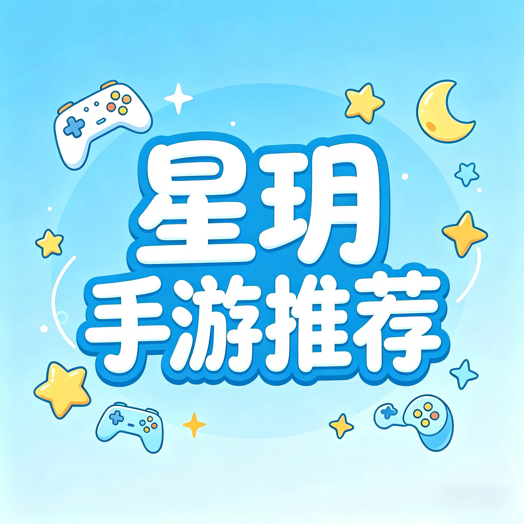 星玥手游推荐的头像-游昕怀旧手游论坛