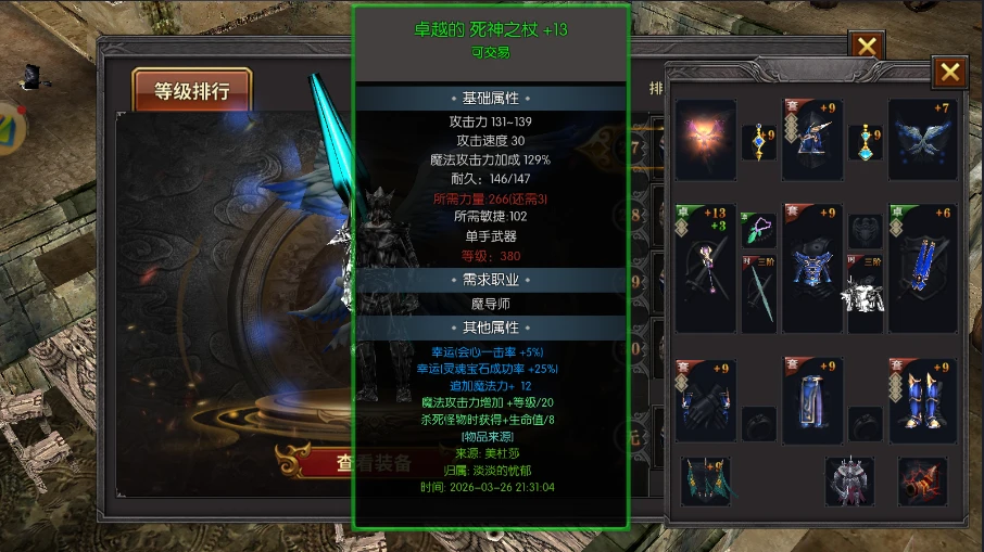 奇迹MU荣耀出征法师经典武器介绍-游昕怀旧手游论坛