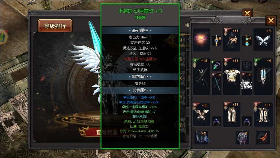 奇迹MU荣耀出征法师经典武器介绍-游昕怀旧手游论坛
