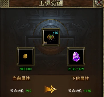 传奇3光通版手游：玉佩前期升级与后期进阶玩法介绍-游昕怀旧手游论坛