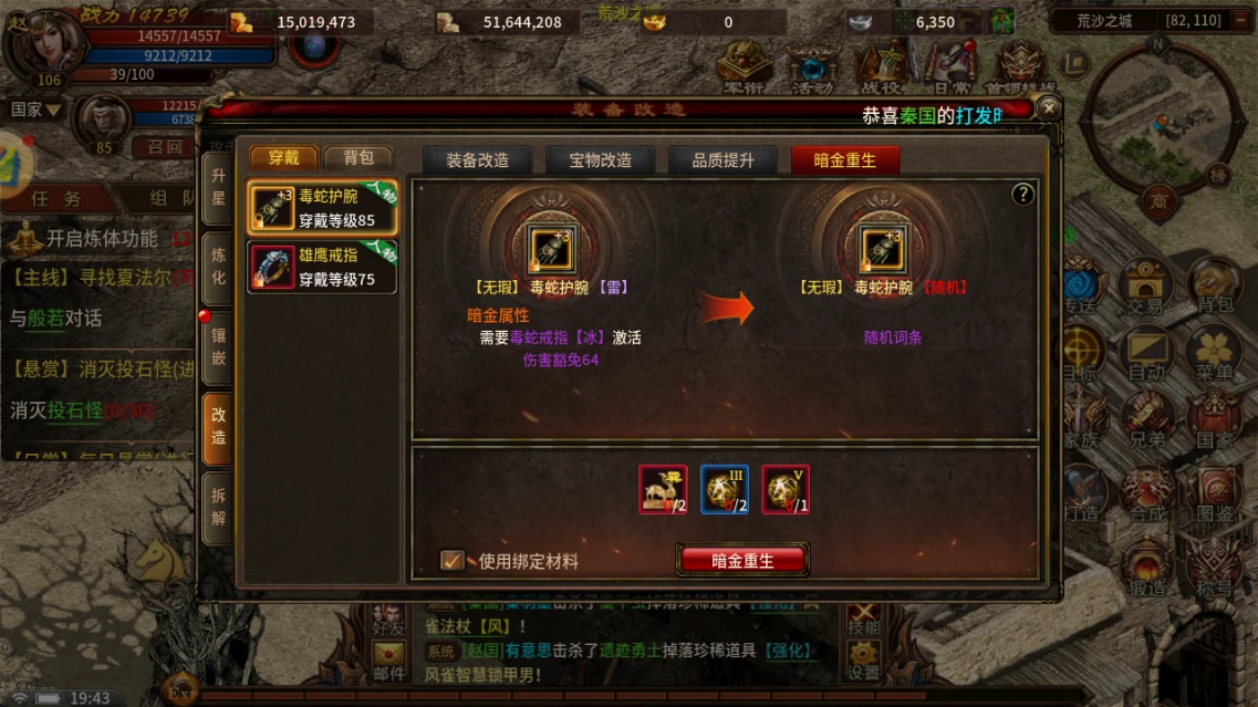 《风爆远征英雄年代怀旧服》装备改造全解析：从基础操作到高阶优化攻略！-游昕怀旧手游论坛