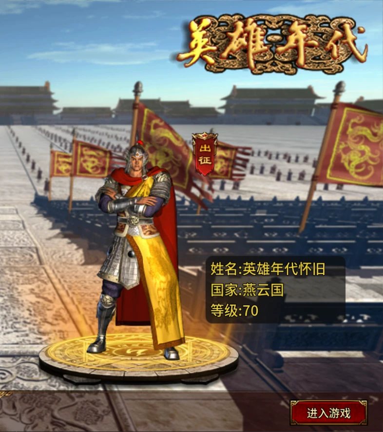 英雄年代怀旧版 战士玩法全攻略（复古向，零氪/老玩家通用）-游昕怀旧手游论坛