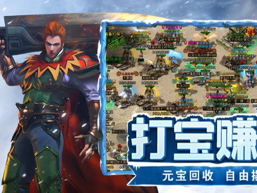 烽火怀旧手游官网：冰雪传奇点卡重制版，装备强化+元宝获取攻略-游昕怀旧手游论坛