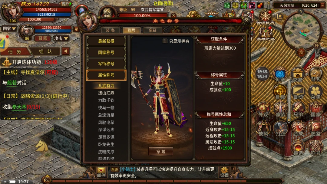 《风爆远征英雄年代怀旧服》属性称号系统详解!-游昕怀旧手游论坛