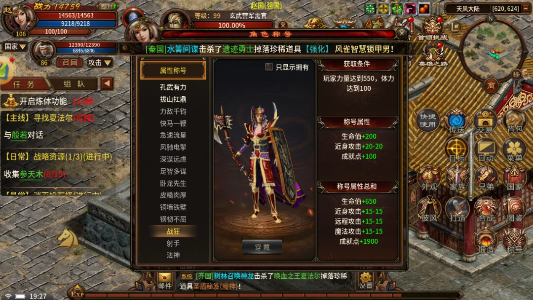 《风爆远征英雄年代怀旧服》属性称号系统详解!-游昕怀旧手游论坛