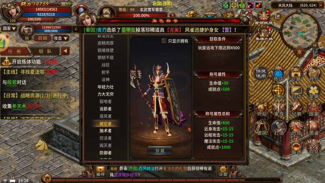 《风爆远征英雄年代怀旧服》属性称号系统详解!-游昕怀旧手游论坛