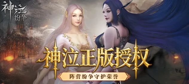 《神泣纷争》新区连开！S133-S143服重磅来袭-游昕怀旧手游论坛 - 经典怀旧手游玩家交流社区