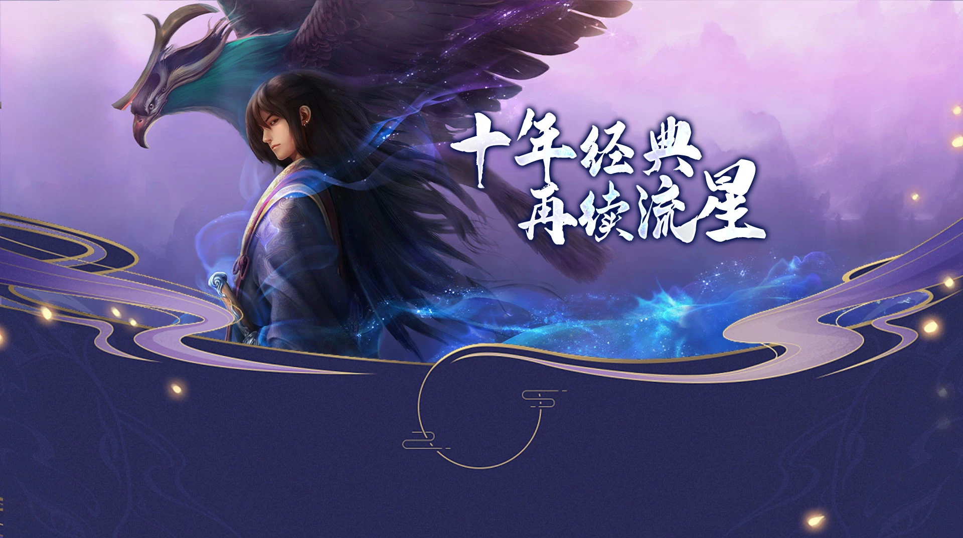 《星辰变》手游：鸿蒙修真，逐星问道赴传奇-游昕怀旧手游论坛
