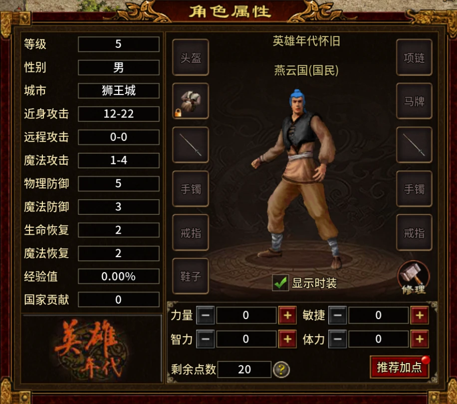 英雄年代怀旧版手游战士玩法全攻略（新手必看+高阶进阶）-游昕怀旧手游论坛 - 经典怀旧手游玩家交流社区