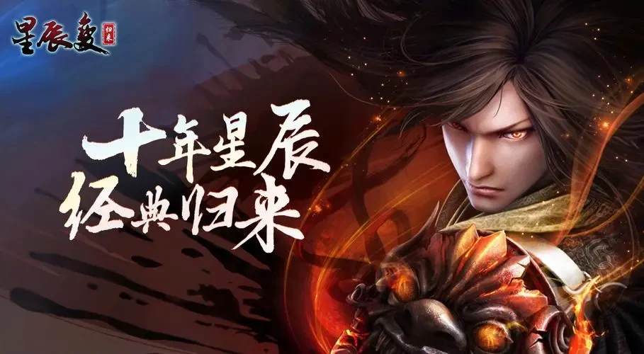 星辰变归来：仙魔争锋，你选哪一边？小懒带你扒一扒-游昕怀旧手游论坛