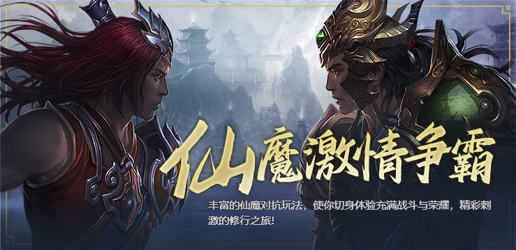 星辰变归来：仙魔争锋，你选哪一边？小懒带你扒一扒-游昕怀旧手游论坛