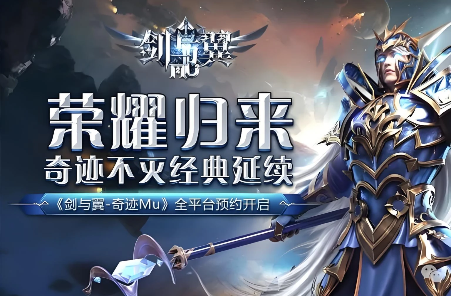 奇迹MU：剑与翼保姆级攻略｜深耕核心玩法，新手零弯路开荒逆袭!-游昕怀旧手游论坛