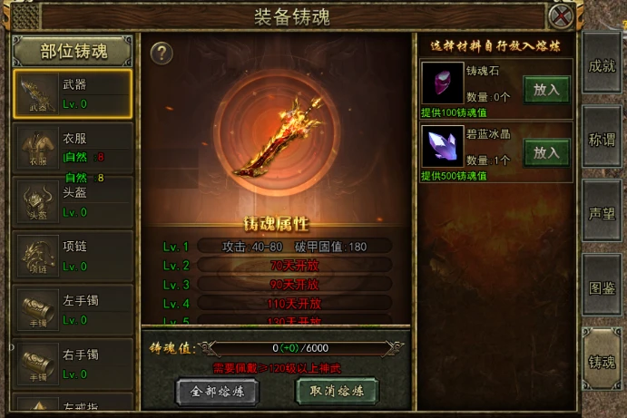 传奇3光通版手游：游戏玩法-装备铸魂介绍-游昕怀旧手游论坛 - 经典怀旧手游玩家交流社区