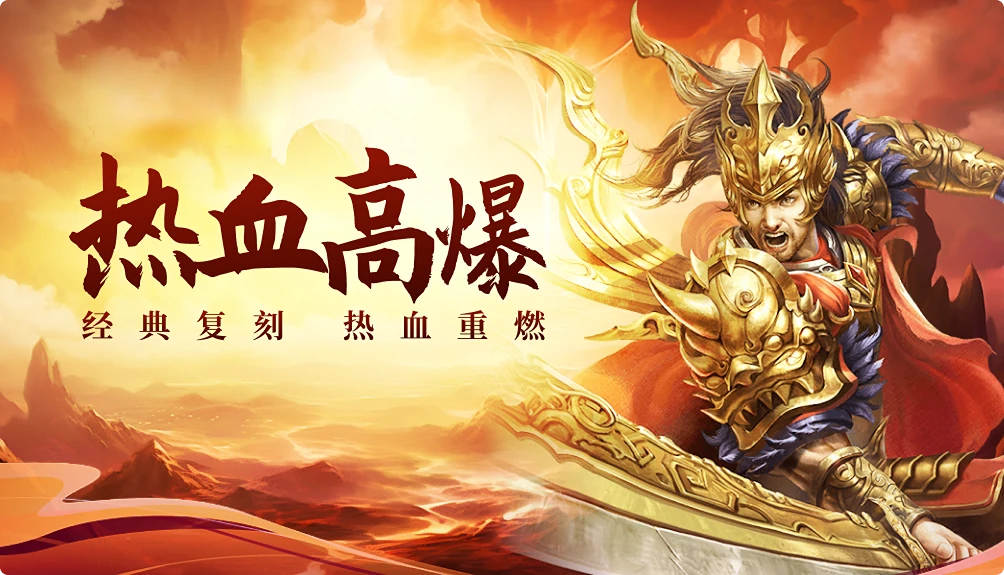 《传世元神版》三端互通绿色公平 战法道元神组合自由搭配-游昕怀旧手游论坛 - 经典怀旧手游玩家交流社区