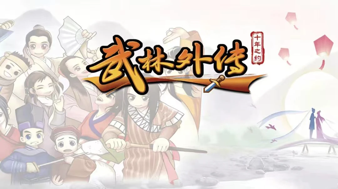 《武林外传十年之约》：明王职业解析！-游昕怀旧手游论坛