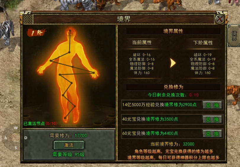 传奇3光通版手游：游戏玩法-境界-游昕怀旧手游论坛