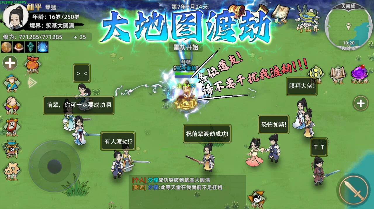 《修仙家族模拟器2》天道筑基(九转金丹)-游昕怀旧手游论坛