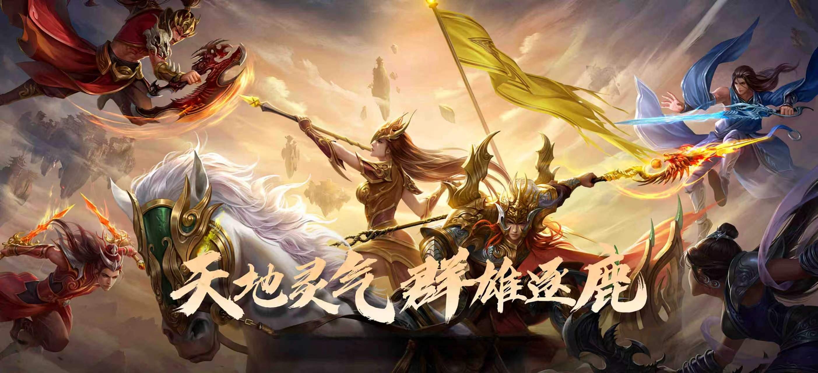 《星辰变归来》攻略 仙魔阵营玩法 跨服对战制胜诀窍-游昕怀旧手游论坛