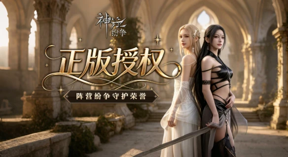 《神泣纷争》战力速成攻略丨从开荒到称霸全流程！-游昕怀旧手游论坛 - 经典怀旧手游玩家交流社区