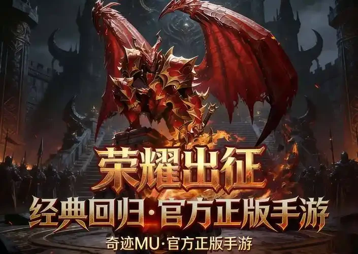 荣耀出征：以热血为甲，赴青春之约-游昕怀旧手游论坛 - 经典怀旧手游玩家交流社区