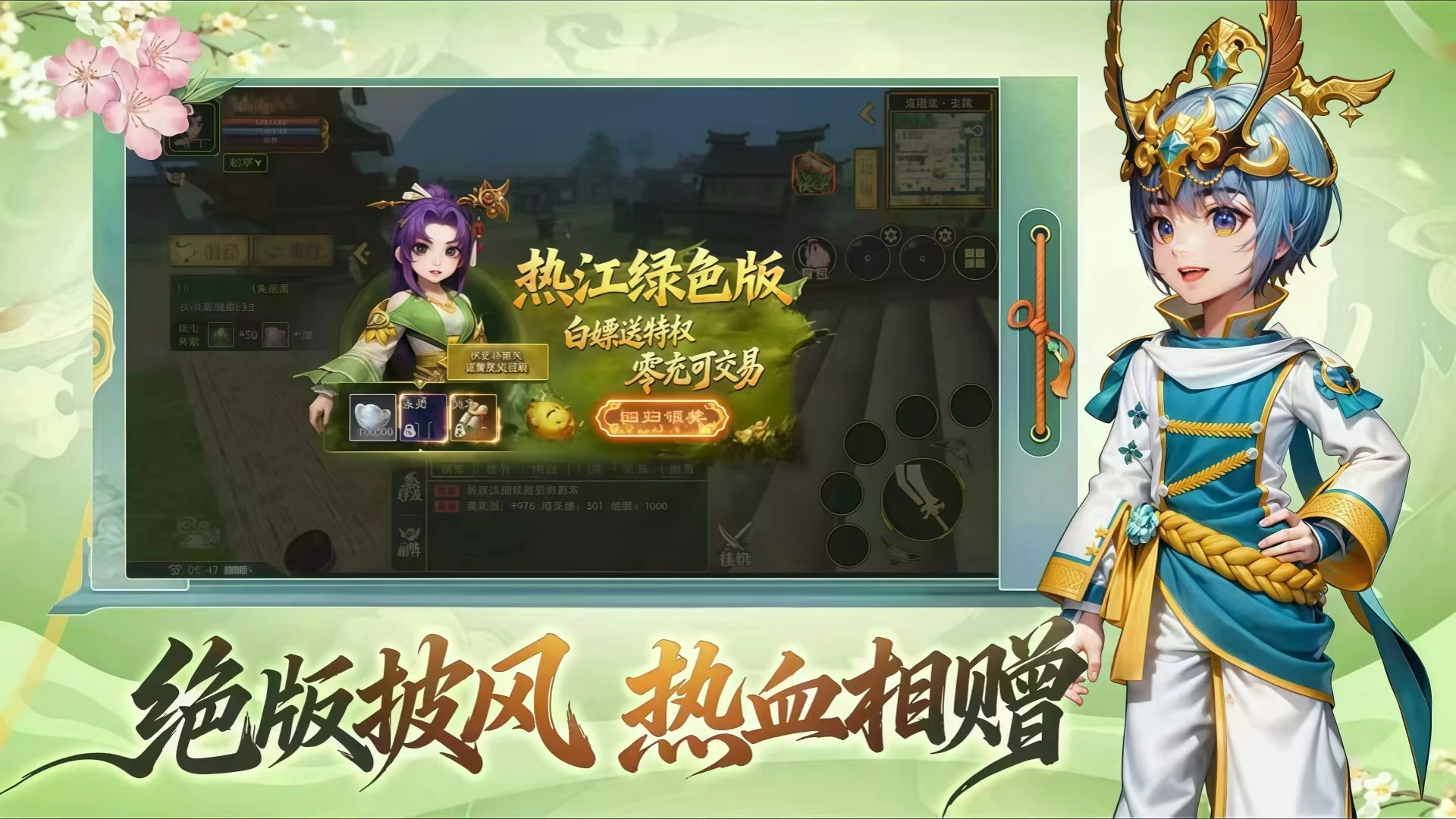 《热江绿色版》：经典武侠手游复刻-游昕怀旧手游论坛