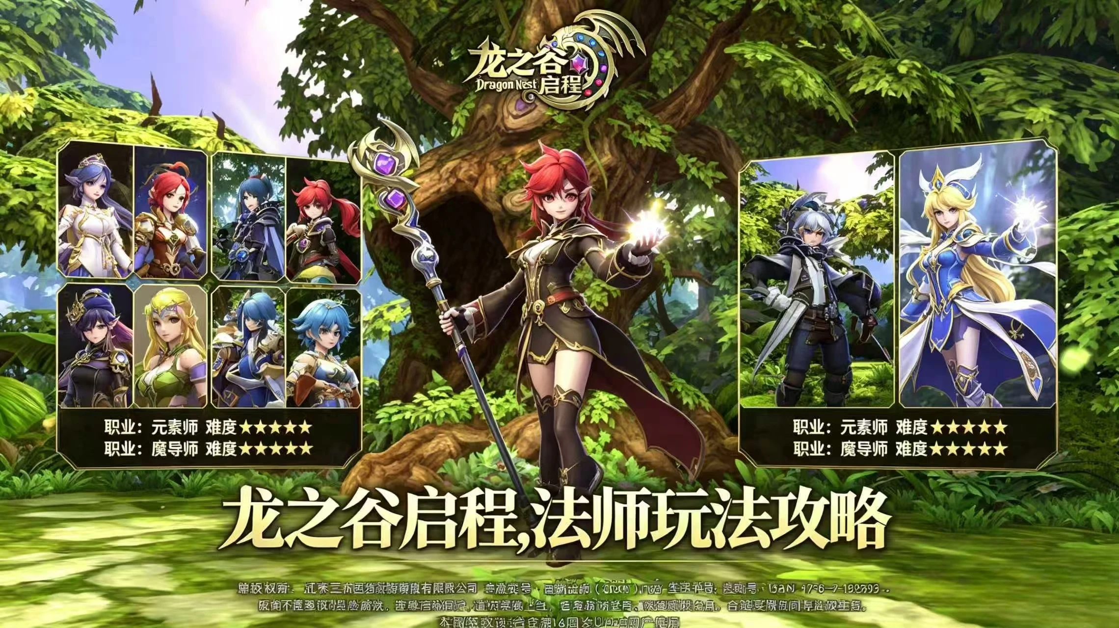 《龙之谷：启程》法师双系玩法攻略！冰火时空皆可控，是副本与 PVP 的热门职业！今天带大家具体来了解一下这个职业！-游昕怀旧手游论坛 - 经典怀旧手游玩家交流社区