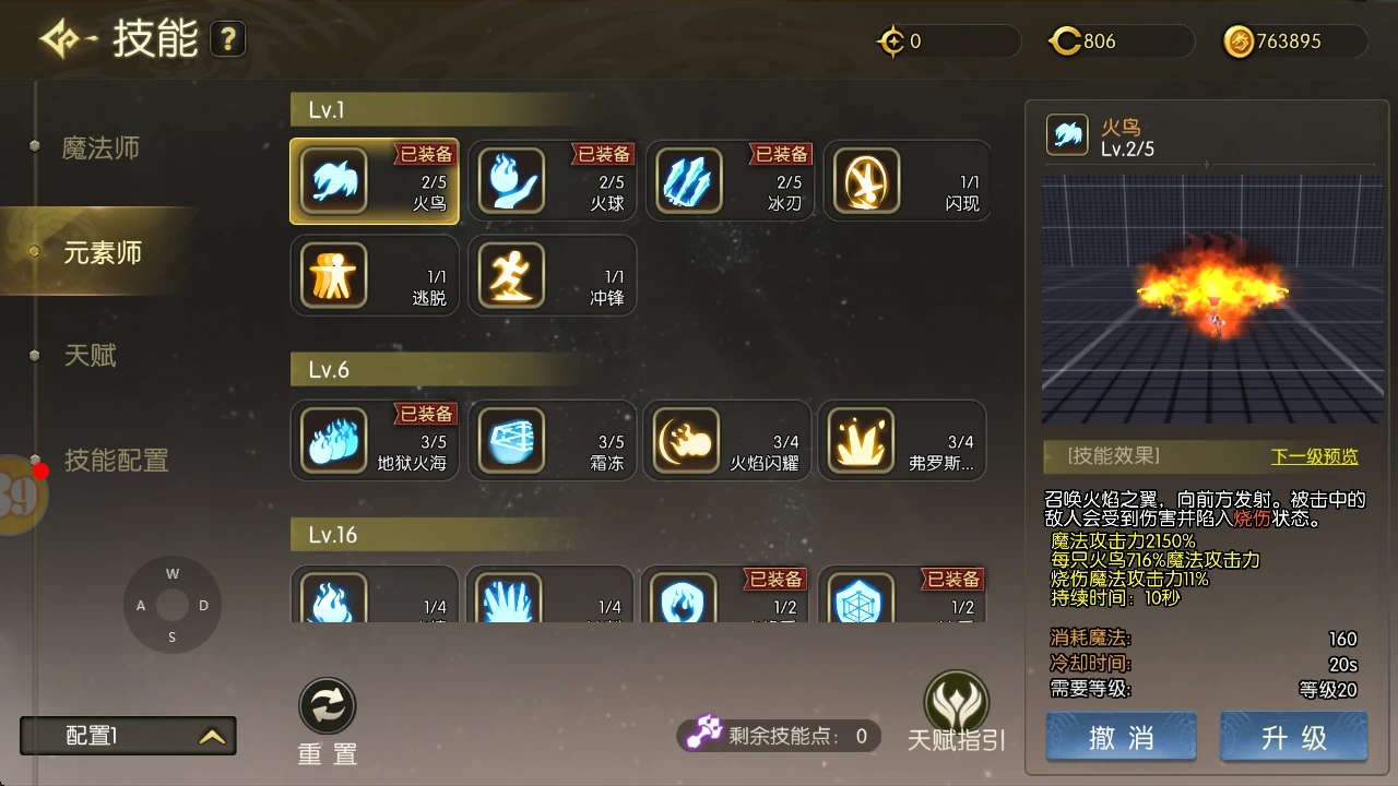 《龙之谷：启程》法师双系玩法攻略！冰火时空皆可控，是副本与 PVP 的热门职业！今天带大家具体来了解一下这个职业！-游昕怀旧手游论坛 - 经典怀旧手游玩家交流社区