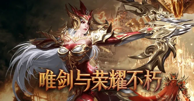 《剑与翼奇迹MU》：唯剑与荣耀不朽！《剑与翼奇迹MU》全网最全玩法攻略，保你开服快人一步！-游昕怀旧手游论坛