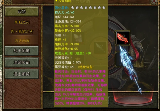 传奇3光通版手游：顶级武器-方天画戟合成攻略-游昕怀旧手游论坛 - 经典怀旧手游玩家交流社区