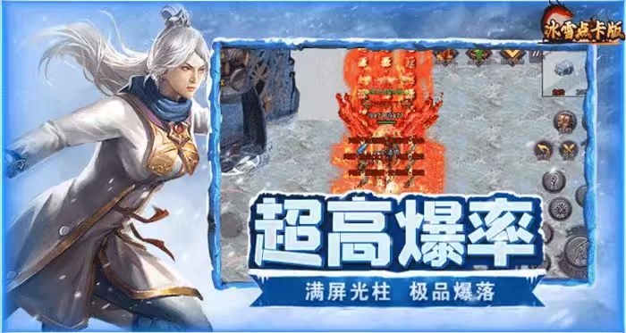 《冰雪传奇点卡版》经典玩法重现，重温攻沙与万人同屏-游昕怀旧手游论坛 - 经典怀旧手游玩家交流社区