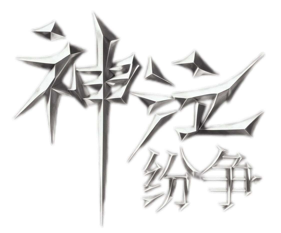 《神泣纷争》小怪图鉴收集攻略 图鉴解锁属性与高效收集技巧-游昕怀旧手游论坛 - 经典怀旧手游玩家交流社区
