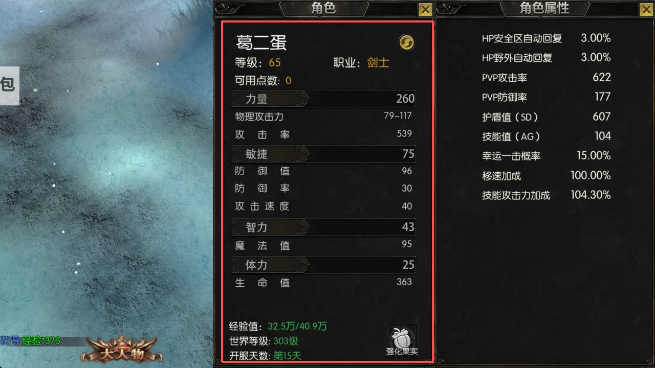 战力可视化：《剑与翼》玩家属性页面全解析！-游昕怀旧手游论坛
