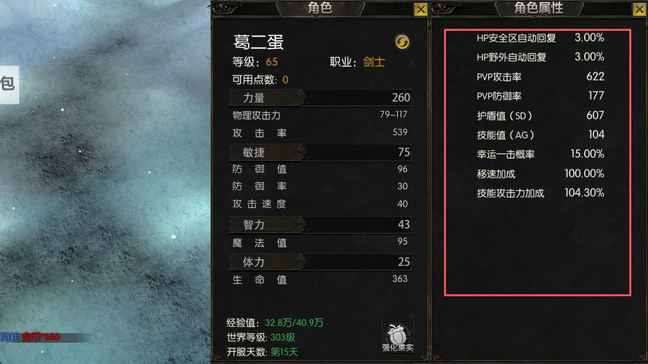 战力可视化：《剑与翼》玩家属性页面全解析！-游昕怀旧手游论坛