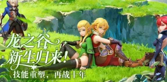 《龙之谷启程》搬砖合集·上篇：新手必做日常-游昕怀旧手游论坛 - 经典怀旧手游玩家交流社区