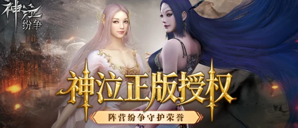 神泣纷争手游丨新区集合中  开荒起号小攻略-游昕怀旧手游论坛