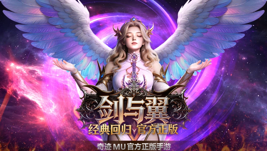 《剑与翼》：魔幻大陆的热血回归-游昕怀旧手游论坛