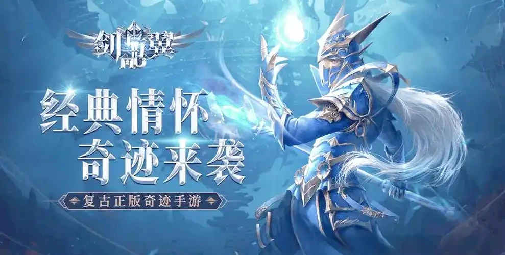 《剑与翼》公测备战：三大职业进阶玩法与技能搭配攻略-游昕怀旧手游论坛