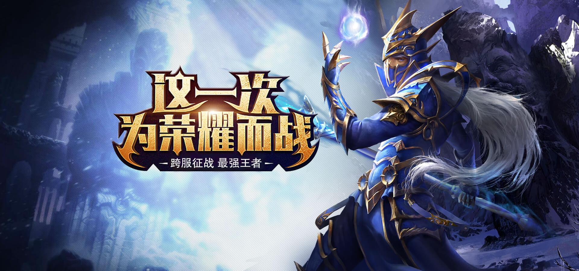 《剑与翼》：凭什么成为2026年最值得玩的魔幻手游？-游昕怀旧手游论坛